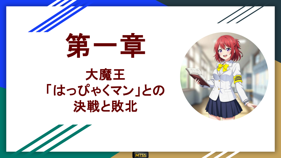 【逆転の発想】FXで大損しないための『オレのやってきた事の反対をやれ!』~なぜ800万円借金ユキオの言葉が「負けない」極意なのか?~ 5 第一章、大魔王はっぴゃくマンとの決着を告げるタイトル画像