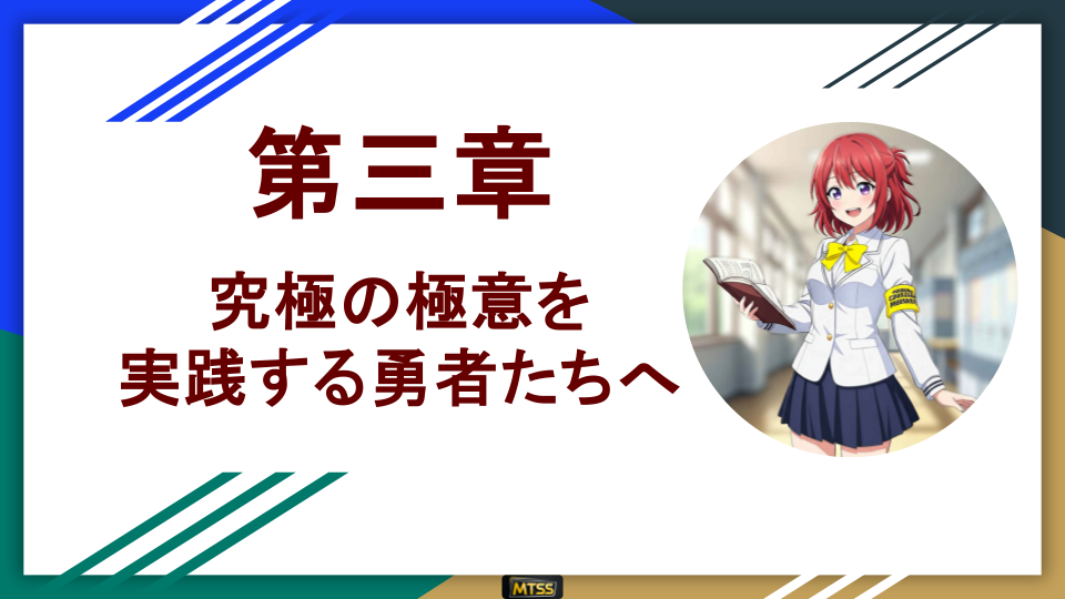 【逆転の発想】FXで大損しないための『オレのやってきた事の反対をやれ!』~なぜ800万円借金ユキオの言葉が「負けない」極意なのか?~ 22 第三章、「究極の負けない極意を実践する勇者たちへ」というタイトルの記事の扉絵